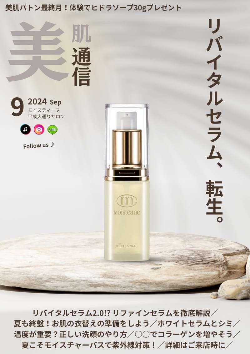 モイスティーヌ ファーミングセラム・ヴィルティオ 【公式通販】