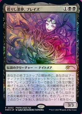 甦りし悪夢、ブレイズの商品検索 | 日本最大級 MTG通販サイト「晴れる屋」