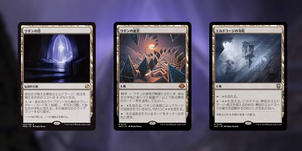 ウギンの目、エルドラージの寺院など Eye of Ugin/ウギンの目