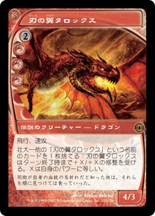 MTG 刃の翼ロリックス FOIL 日本語 Foil】《刃の翼ロリックス/Rorix