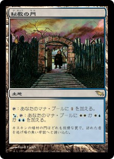 秘教の門/Mystic Gate》[SHM] 土地R | 日本最大級 MTG通販サイト