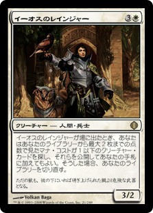 イーオスのレインジャー/Ranger of Eos》[ALA] 白R | 日本最大級 MTG