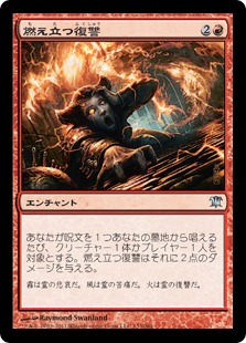 燃え立つ復讐/Burning Vengeance》[C19] 赤U | 日本最大級 MTG通販