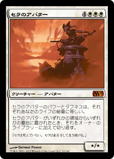 セラのアバター/Serra Avatar》[USG] 白R | 日本最大級 MTG通販サイト