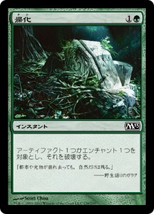 帰化/Naturalize》[ONS] 緑C | 日本最大級 MTG通販サイト「晴れる屋」