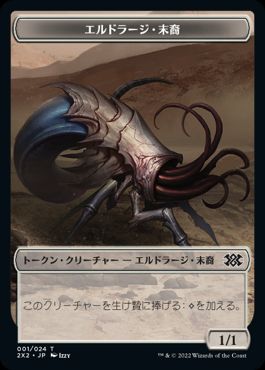 003)《エルドラージ・末裔トークン/Eldrazi Scion Token》[BFZ] 無