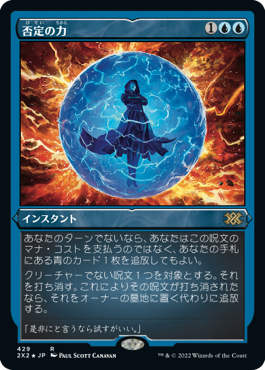 匿名配送】否定の力 FOIL ボーダーレス 日本語 MTG 匿名配送】否定の力