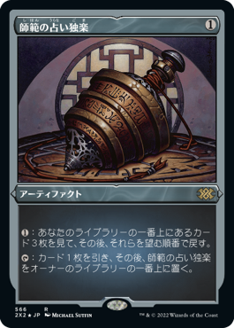 師範の占い独楽/Sensei's Divining Top》[CHK] 茶U | 日本最大級 MTG