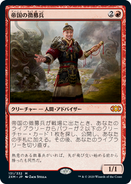 Foil】《帝国の徴募兵/Imperial Recruiter》[A25] 赤R | 日本最大級