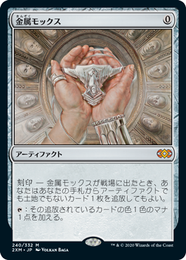 金属モックス mtg英語 240)《金属モックス/Chrome Mox》[2XM] 茶R | 日本