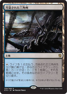 汚染された三角州 旧枠 4枚セット MTG 汚染された三角州 旧枠 4枚