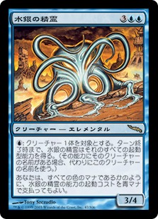 水銀の精霊/Quicksilver Elemental》[MRD] 青R | 日本最大級 MTG通販