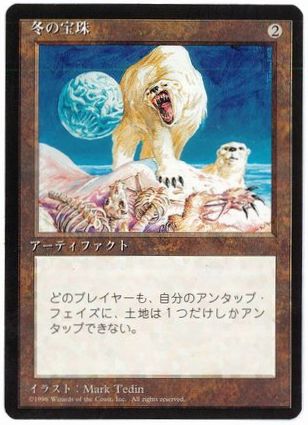 冬の宝珠/Winter Orb》[EMA] 茶R | 日本最大級 MTG通販サイト「晴れる屋」