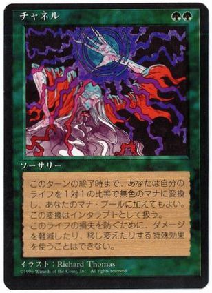 チャネル/Channel》[4ED] 緑U | 日本最大級 MTG通販サイト「晴れる屋」