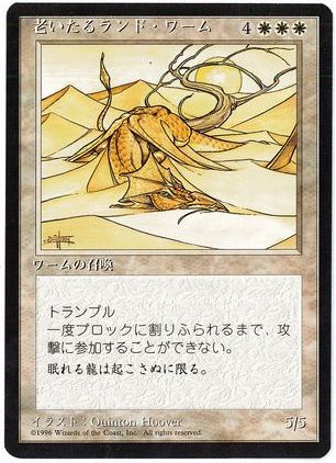 老いたるランド・ワーム/Elder Land Wurm》[LEG] 白R | 日本最大級 MTG