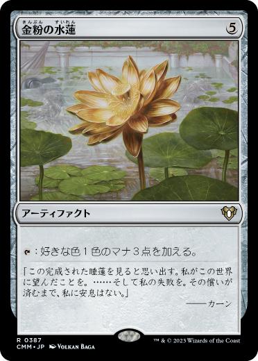 匿名配送 MTG FF 金粉の水蓮 foil 日本語版 未開封 MTG 金粉