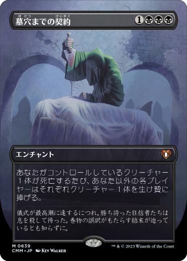 墓穴までの契約の商品検索 | 日本最大級 MTG通販サイト「晴れる屋」