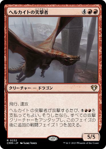 MTG【Foil】真紅のヘルカイト/Crimson Hellkite [7ED] MTG【Foil】真紅