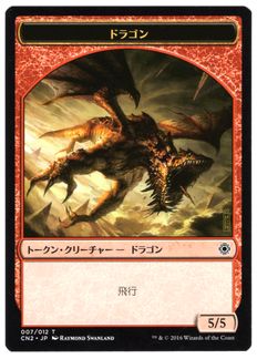 007)《ドラゴントークン/Dragon Token》[CN2] 赤 | 日本最大級 MTG通販