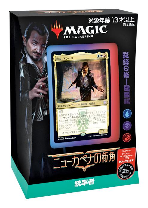 統率者デッキ4種 ニューカペナ、苦痛の虹 ボルダー及びスリーブ付