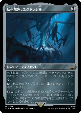 Foil】(078)《転生装置、ユグドラシル/Yggdrasil, Rebirth Engine