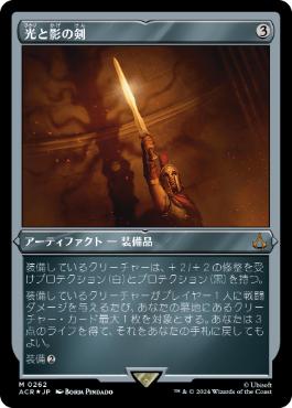 大会 光と影の剣 MTG プレイマット 光と影の剣/Sword of Light and