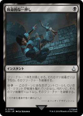 Foil】《致命的な一押し/Fatal Push》 [AER] 黒U | 日本最大級 MTG通販