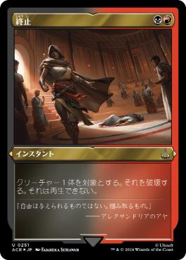 Foil】《終止/Terminate》[PLS] 金C | 日本最大級 MTG通販サイト