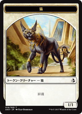 016)《猫トークン/Cat Token》[AKH] 白 | 日本最大級 MTG通販サイト