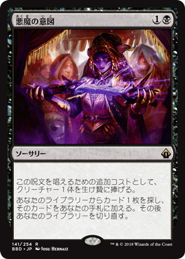 買取：《悪魔の意図/Diabolic Intent》[BBD] 黒R | 日本最大級 MTG通販