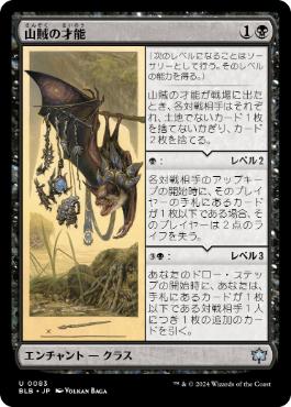 083)《山賊の才能/Bandit's Talent》[BLB] 黒U | 日本最大級 MTG通販