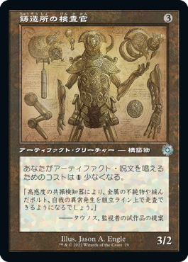 MTG 鋳造所の検査官 シリアルナンバー ダブルレインボウfoil 90番 MTG