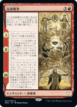 022)《兄弟戦争/The Brothers' War》[BRC] 赤R | 日本最大級 MTG通販