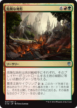 危険な地形/Treacherous Terrain》[C16] 金U | 日本最大級 MTG通販