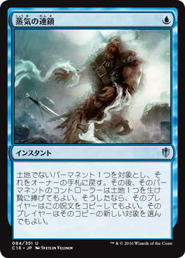 Foil】(156)《蒸気の連鎖/Chain of Vapor》[MB2] 青U | 日本最大級 MTG