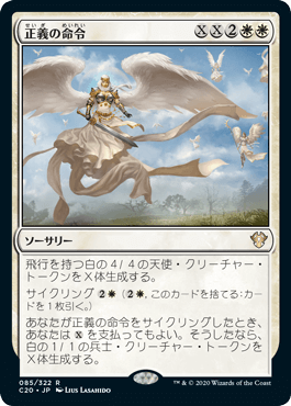 正義の命令/Decree of Justice》[SCG] 白R | 日本最大級 MTG通販サイト