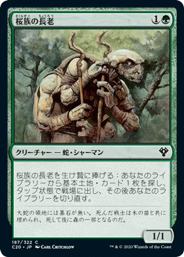 桜族の長老/Sakura-Tribe Elder》[C19] 緑C | 日本最大級 MTG通販