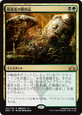 暗殺者の戦利品/Assassin's Trophy》[GRN] 金R | 日本最大級 MTG通販
