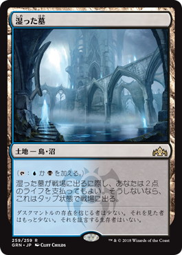 MTG ラヴニカ・リマスター 繁殖池 湿った墓 草むした墓 MTG ラヴニカ