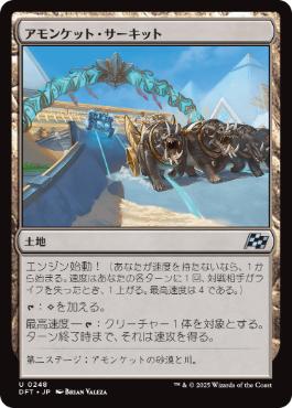 248)《アモンケット・サーキット/Amonkhet Raceway》[DFT] 土地U