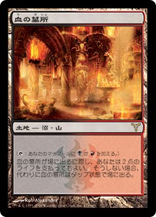 Foil】《血の墓所/Blood Crypt》[DIS] 土地R | 日本最大級 MTG通販