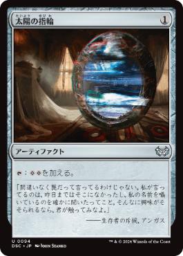 239)《太陽の指輪/Sol Ring》[PIP] 茶U | 日本最大級 MTG通販サイト