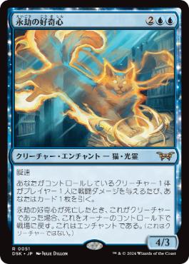 MTG 永劫の好奇心 foil 鈴木康士 アーティスト プルーフ サインド MTG