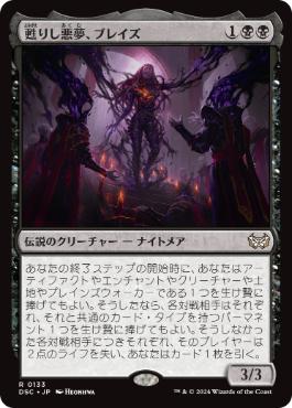 甦りし悪夢、ブレイズ PWFMじゃんけんプロモ Foil】《甦りし悪夢