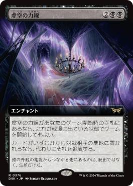 106)《虚空の力線/Leyline of the Void》[DSK] 黒R | 日本最大級 MTG