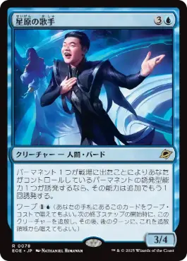 星原の歌手 フラクチャー MTG【ショーケース】星原の歌手