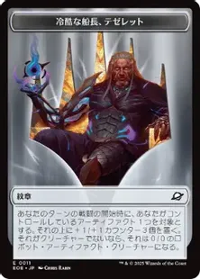 MTG 冷酷な船長、テゼレット ボーダーレス版 EOE 久遠の終端 日本語