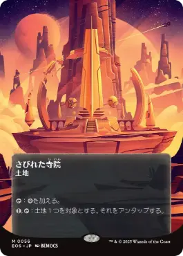 日本語版】さびれた寺院 foil ODY Foil】(056)□ボーダーレス□《さびれ