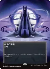 Foil】《古えの墳墓/Ancient Tomb》[EXP] 土地R | 日本最大級 MTG通販