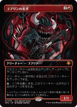 ゴブリンの名手 英×4 ONS ゴブリンの名手/ Goblin Sharpshooter ONS 英